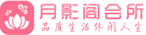 杭州钱塘区会所_杭州钱塘区会所大全_杭州钱塘区养生会所_水堡阁养生